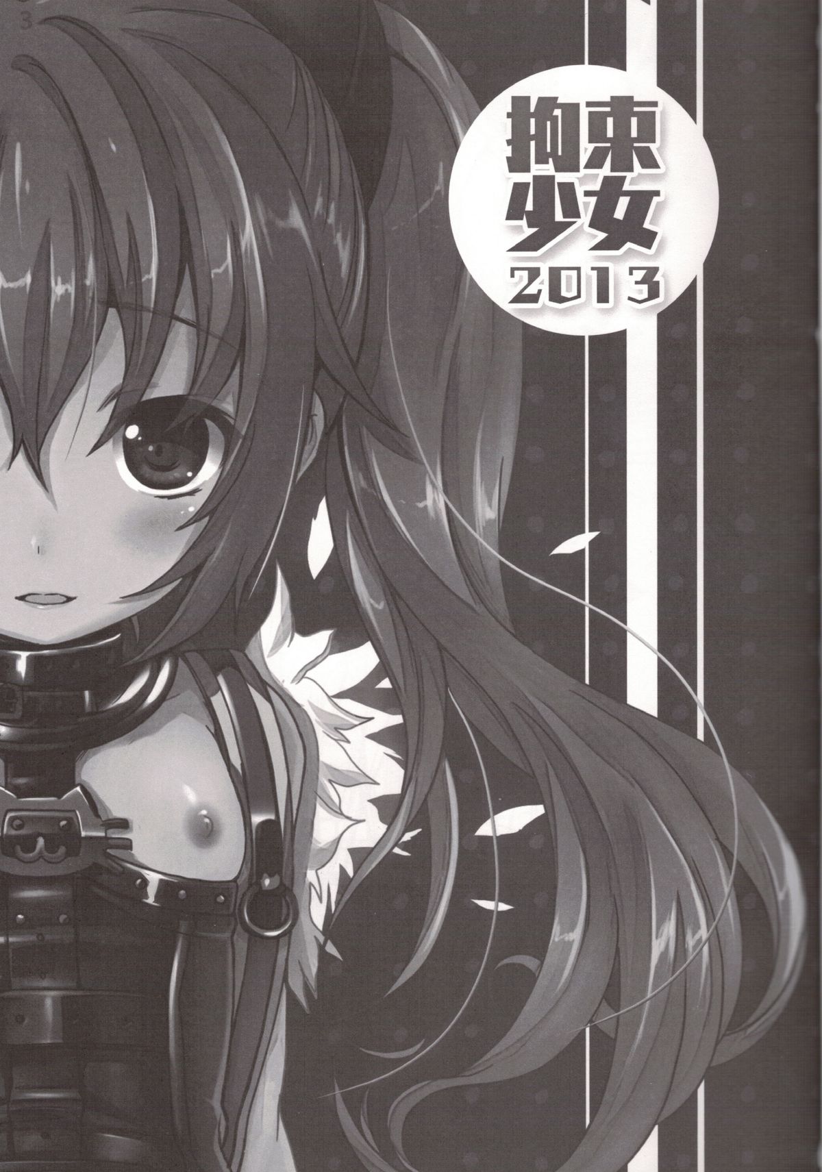 (C85) [SPT (Kakenasi, Kouguchi Moto)] Kousoku Shoujo 2013 page 4 full
