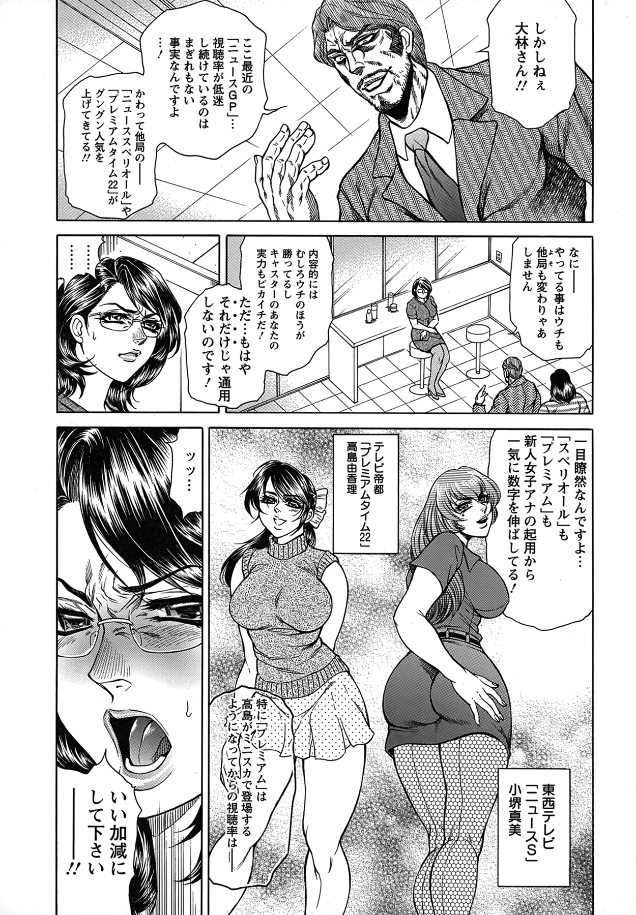 [Hino Toshiyuki] Joshi Ana Shiho -Hitozuma Caster Koujoku Chigoku- page 13 full