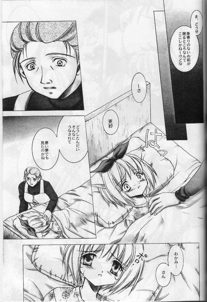 (CR27) [Nekomiya (Nekomi Haruto)] NOCTURNE (Yuukyuu Gensoukyoku 3 Perpetual Blue) page 35 full