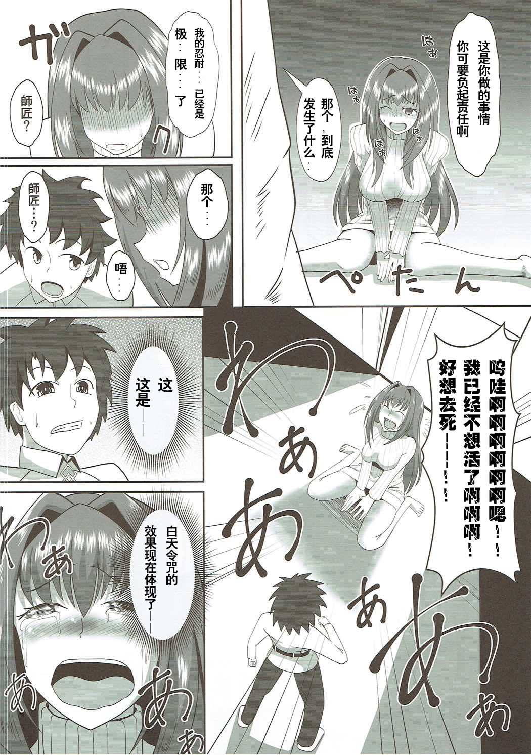 (COMIC1☆11) [ami-dabutsu (Ami)] Scathach Alternative (Fate/Grand Order) [Chinese] [黎欧×新桥月白日语社] page 6 full