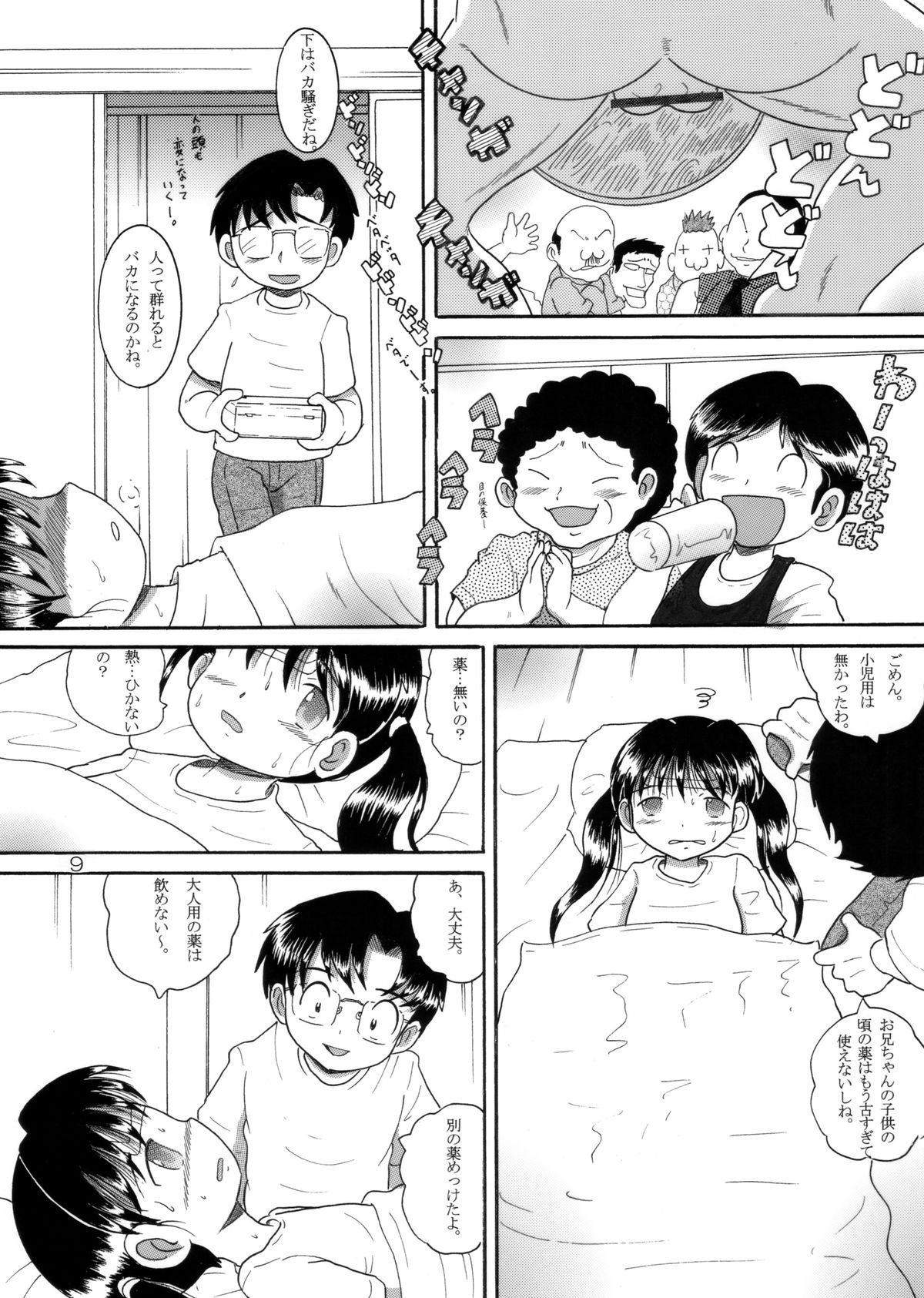 [MULTIVITAMIN] 介抱幼柑 page 10 full