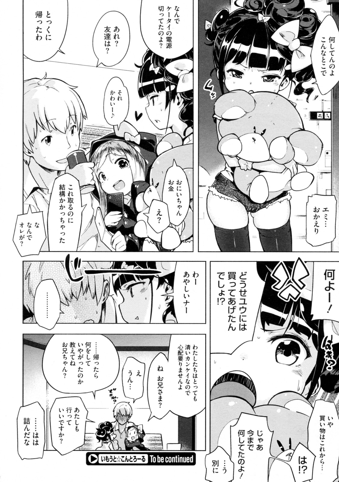 [Henreader] Imouto Control Ch.01-03 (Complete) page 46 full
