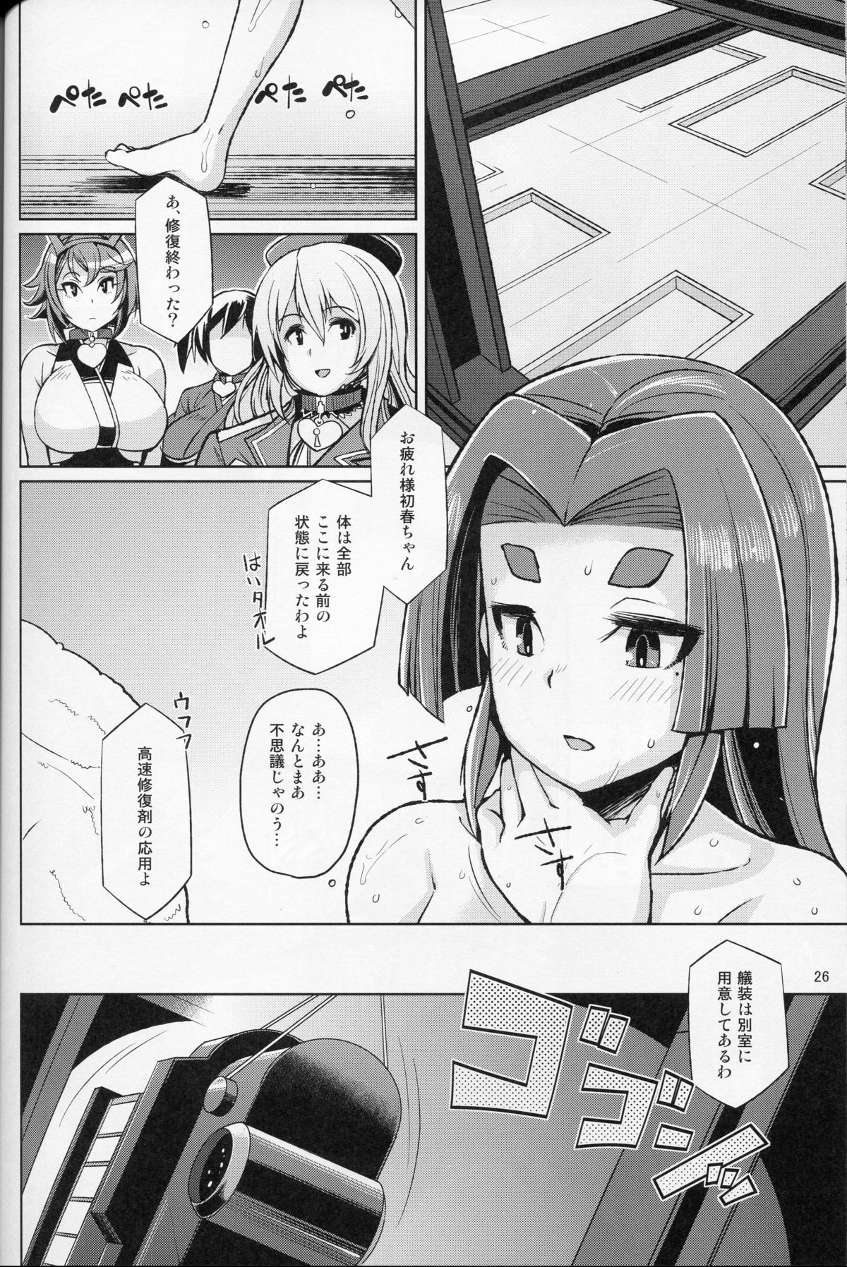 (C88) [Kuzunoha (Yumano Yuuki)] Dorei Shoufukan Hatsuharu Kai Ni (Kantai Collection -KanColle-) page 25 full