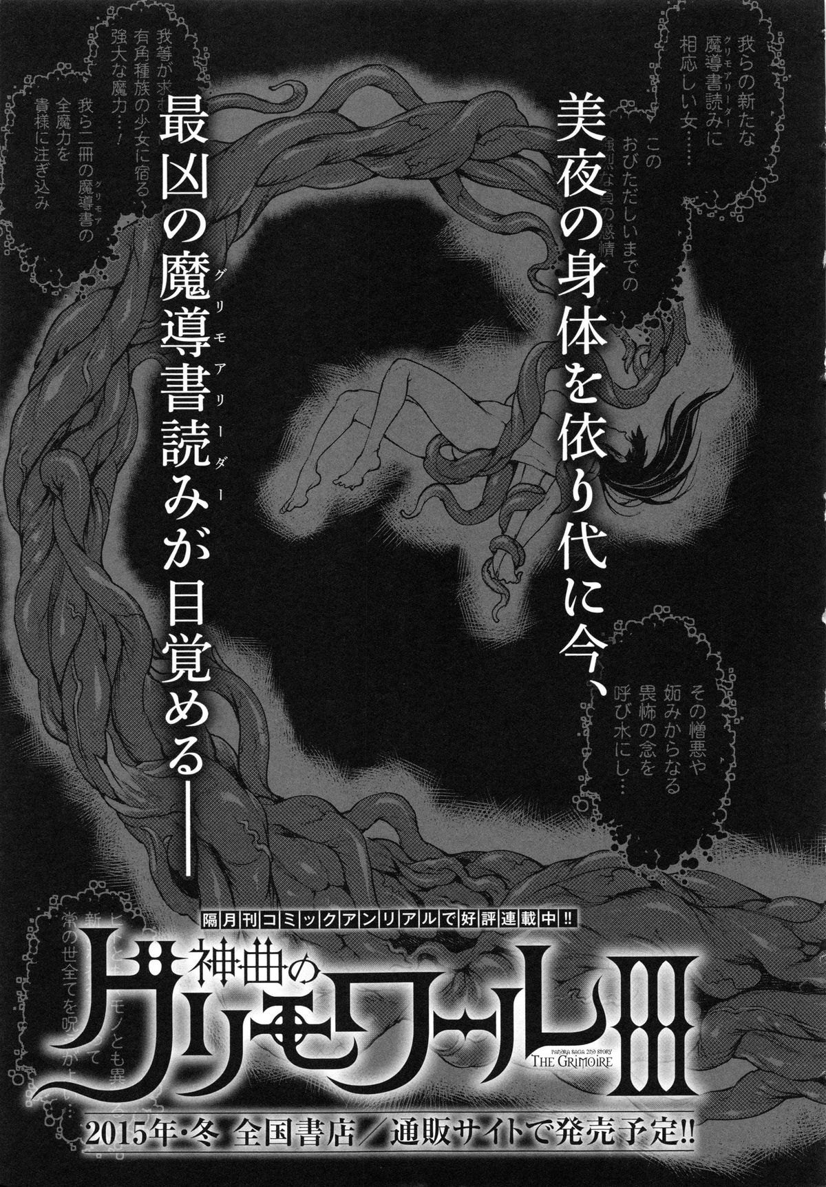 [Erect Sawaru] Shinkyoku no Grimoire II -PANDRA saga 2nd story- page 213 full