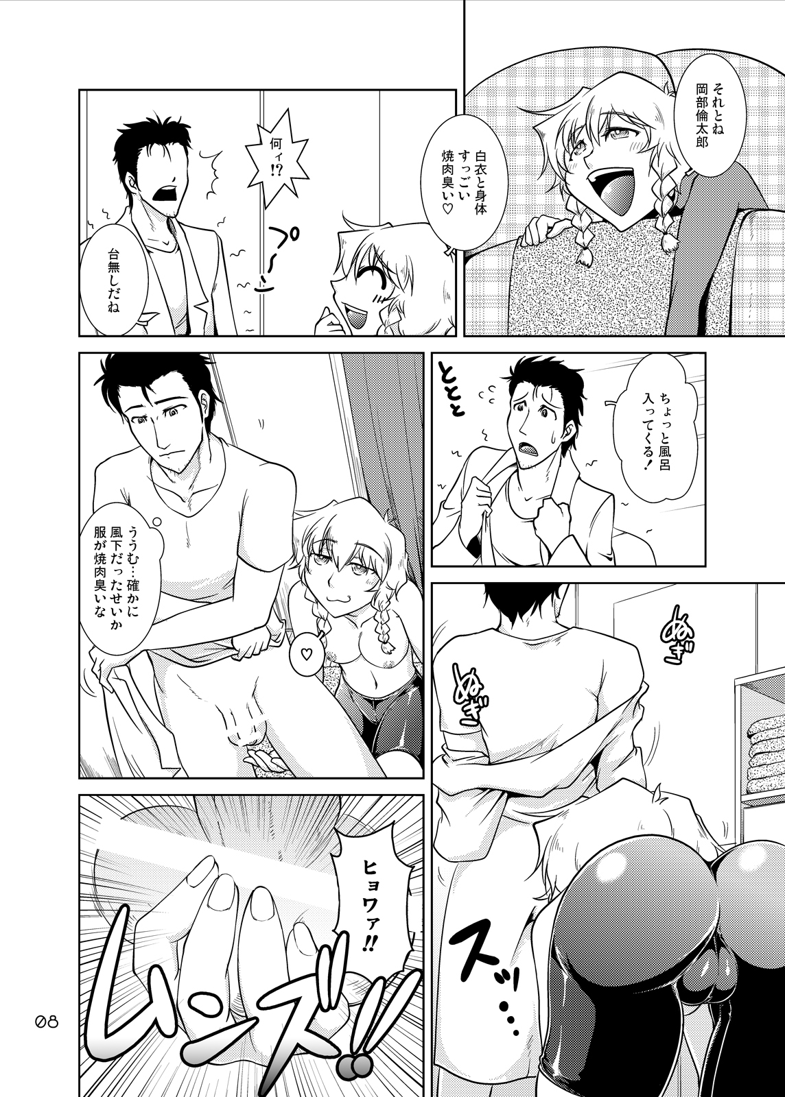 [GENOCIDE (Hattori Gorou)] Spats;Gate PART6 Pokon's Fatality (Steins;Gate) [Digital] page 7 full