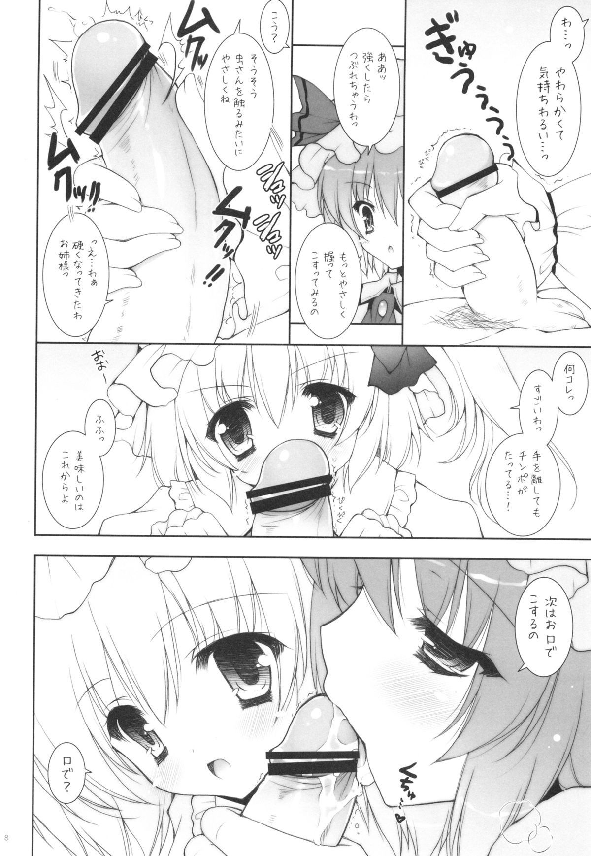 (Kouroumu 8) [Shigunyan] Hirefuse! Maso Chin domo!! (Touhou Project) page 7 full