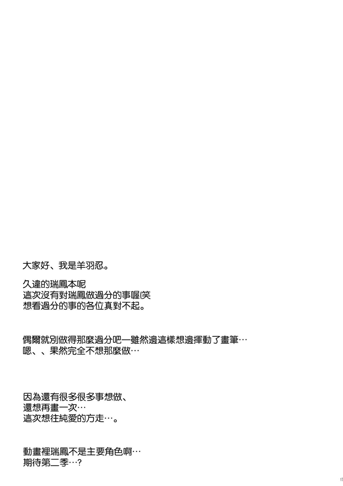 (CSP6) [Part K (Hitsujibane Shinobu)] Watashi no Teitoku to Kanata no Kakunouko (Kantai Collection -KanColle-) [Chinese] [空気系☆漢化] page 16 full