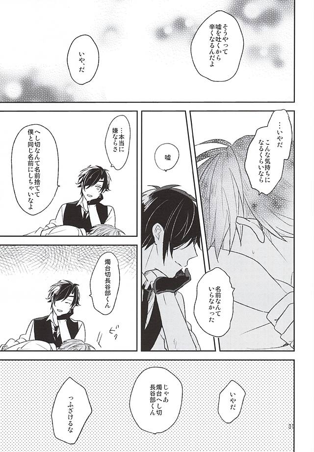 (Senka no Toki) [Asunofuchise (Kusaka Saku)] Yume Kara Samete (Touken Ranbu) page 29 full