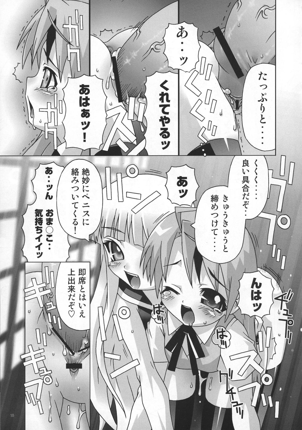 (C69) [chaos-graphixxx (mdo-h, QAMAKIRI)] Mahou Sensei Negima! Mainax 2 (Mahou Sensei Negima!) page 14 full