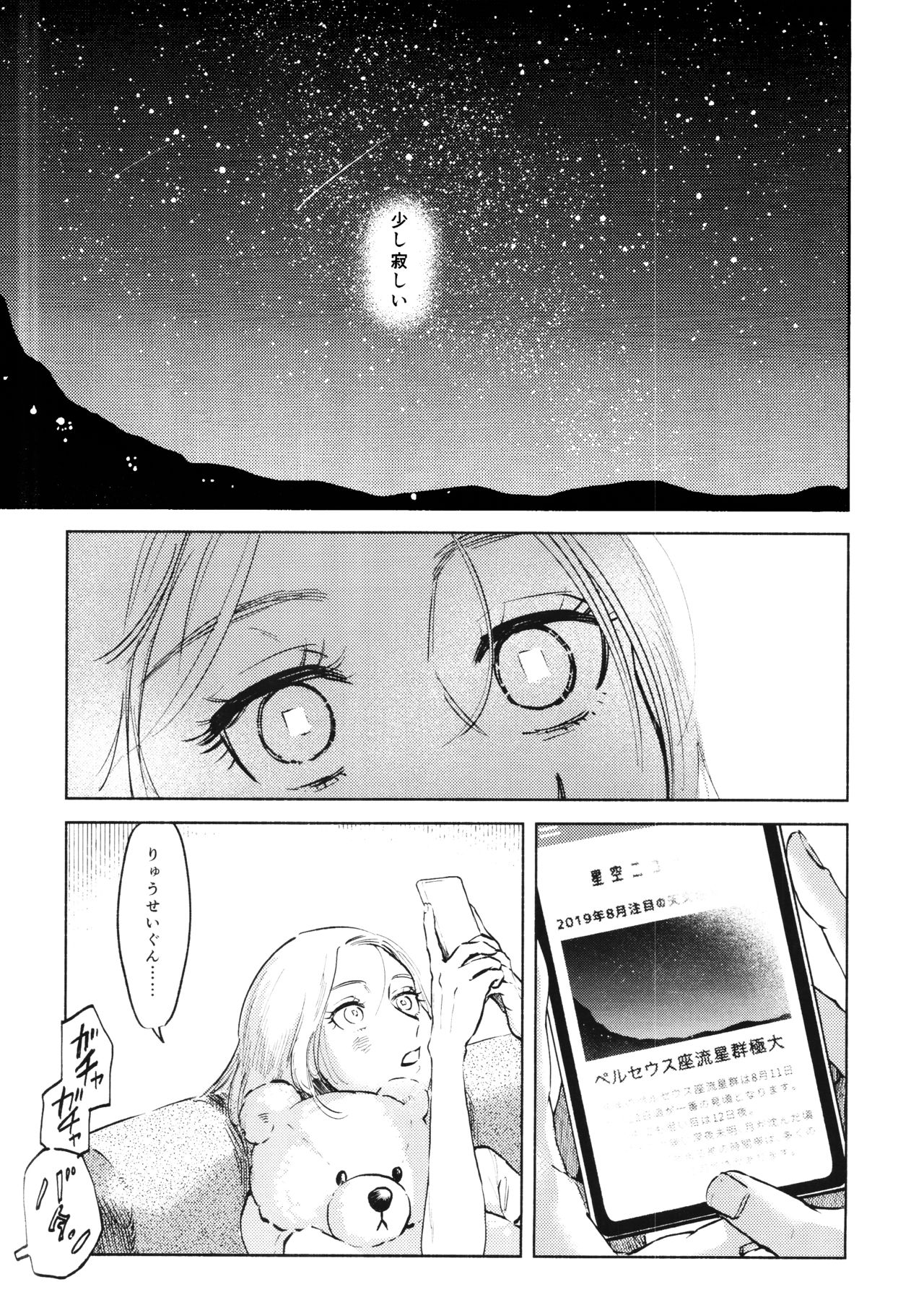 (Dai 25 Kai Hekigai Chousa Haku) [bin (Enko)] Ryuseigun ni Oyasumi (Shingeki no Kyojin) page 6 full