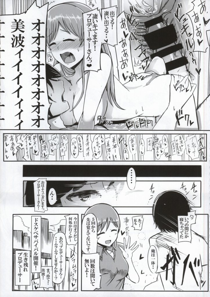 (Utahime Teien 5) [Sevens Magazine (Various)] DoSukebe Survival! (THE IDOLM@STER CINDERELLA GIRLS) page 8 full
