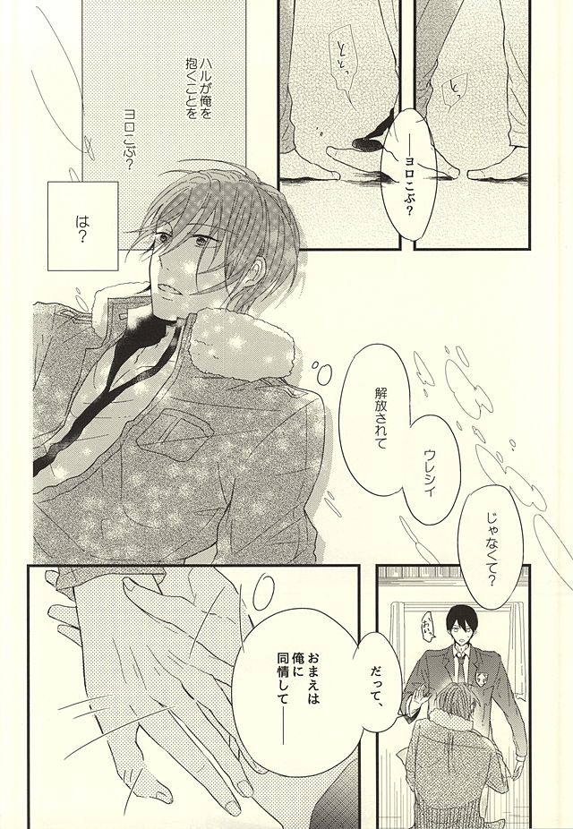 (SUPER24) [Jeepney.Cony (Kumasaka)] Sabakan no Bun dake. (Ge) (Free!) page 19 full
