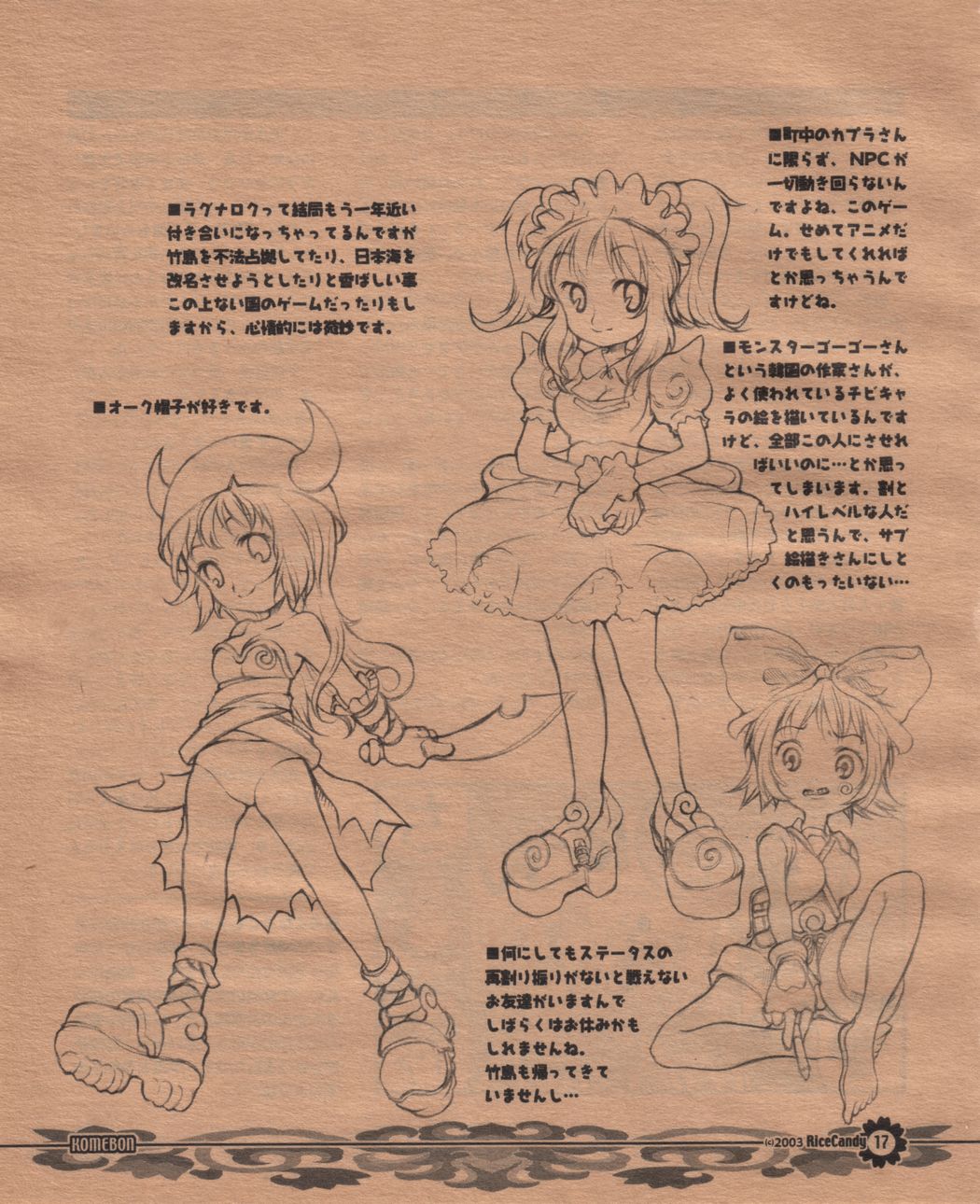 (C63) [RiceCandy (Hatomugi Munmun)] Komebon page 16 full