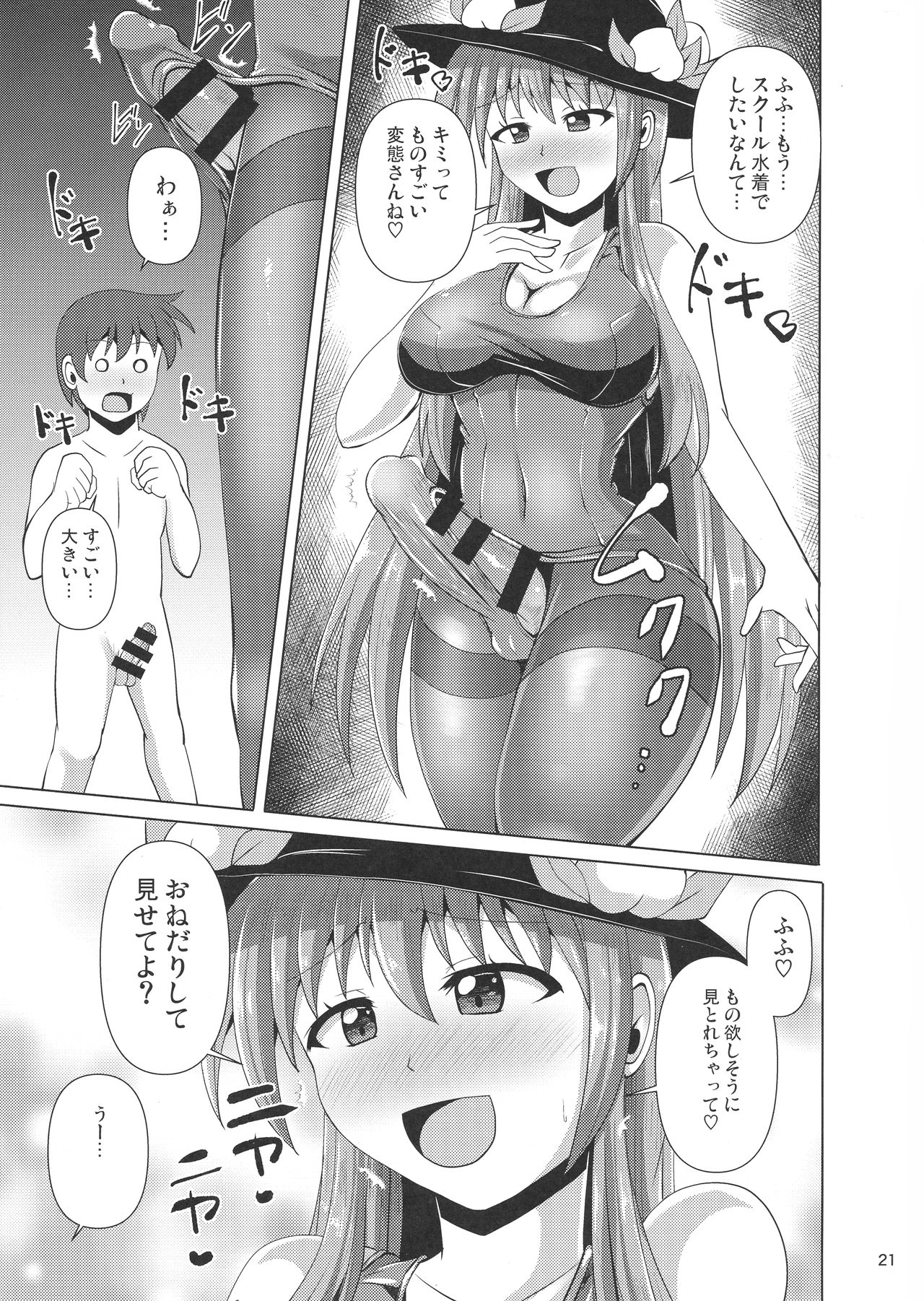 (Futaket 14) [Mebius no Wa (Nyx)] Futanari Tenshi Monogatari 3 (Touhou Project) page 21 full