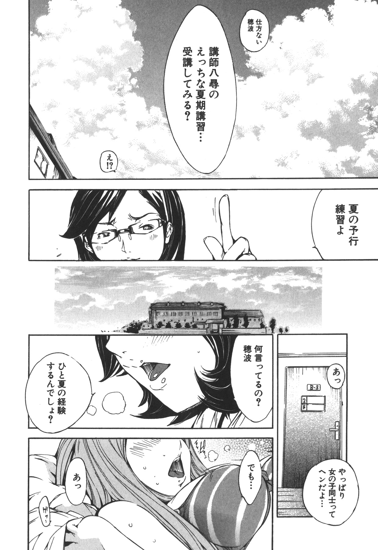 [Kentarou] Natsu Nadeshiko page 12 full