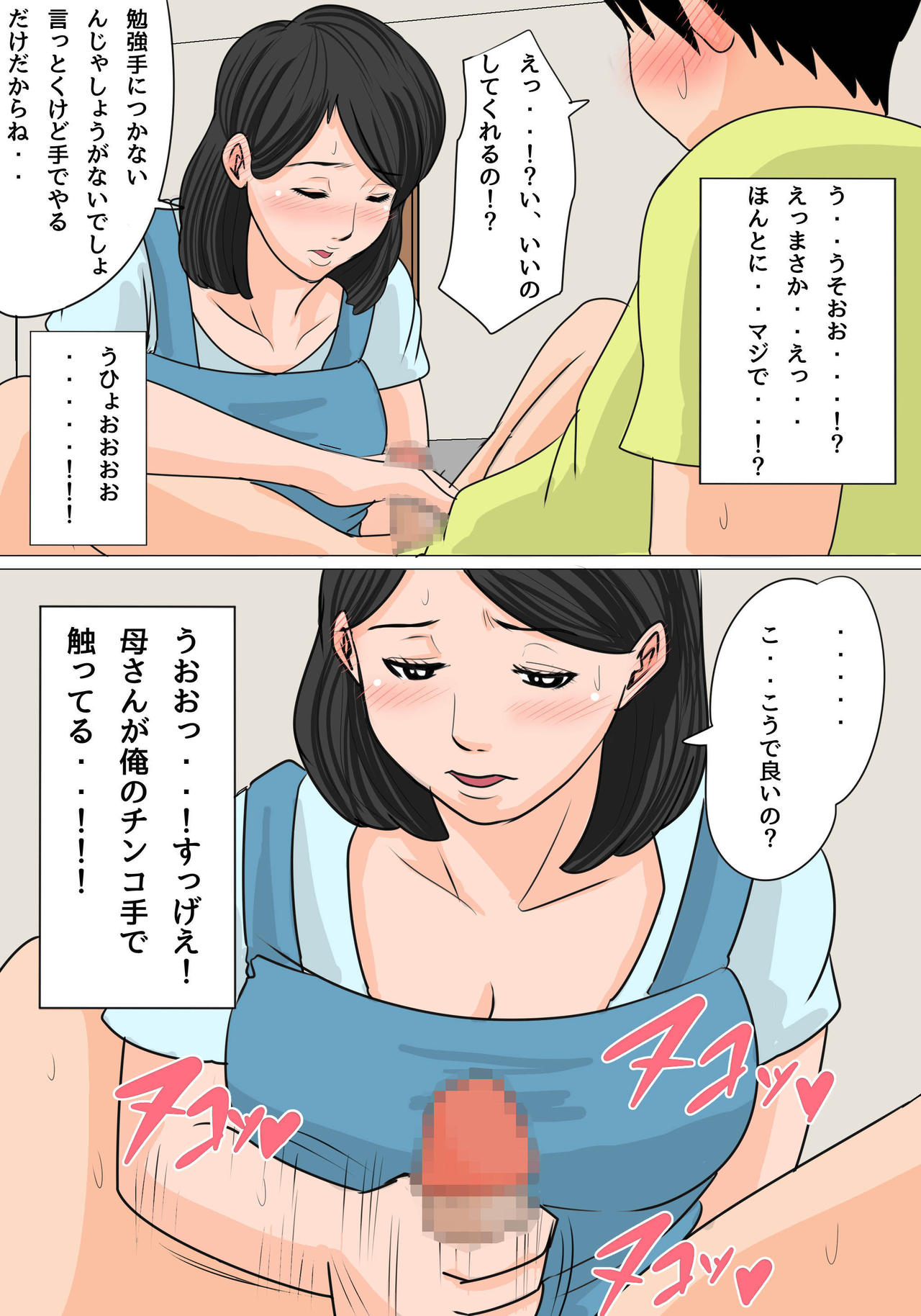 [Natsume Benkei] Konya no Okazu wa Okaa-san! ~Nakadashi Ari no Oyako Kankei~ page 7 full