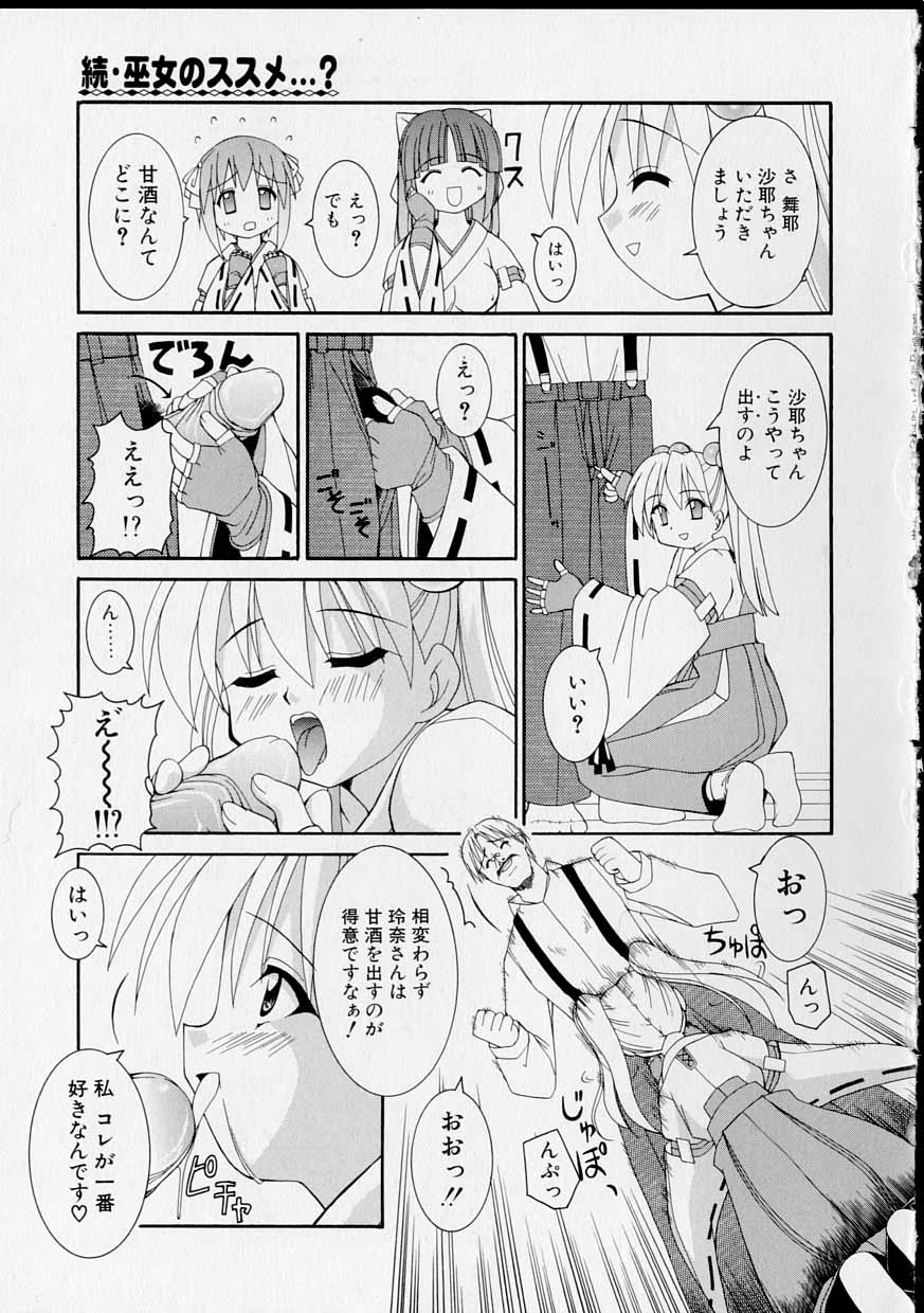 [Yaski] Miko no Susume page 38 full