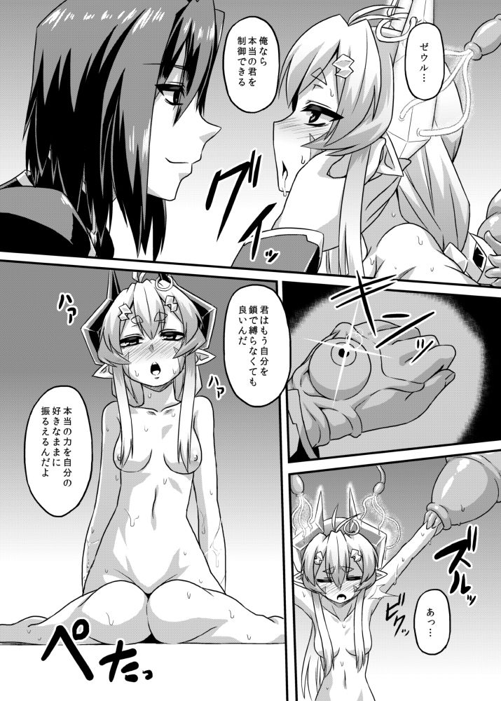 [Izanagi (Otoo)] Aku no Kokoro 1 + Ni [Digital] page 12 full