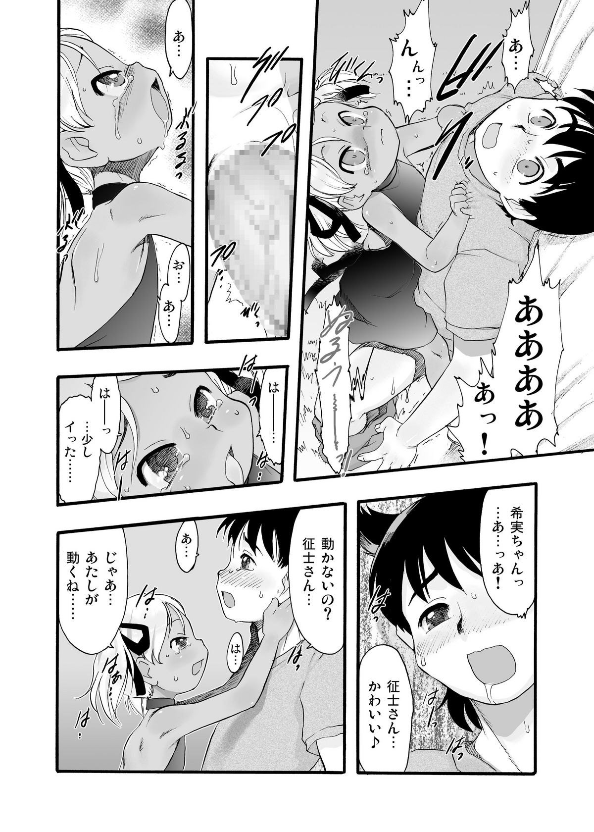 [P.A. Project (Teruki Kuma)] Nushi no Sumu Yama Vol. 9 [Digital] page 32 full