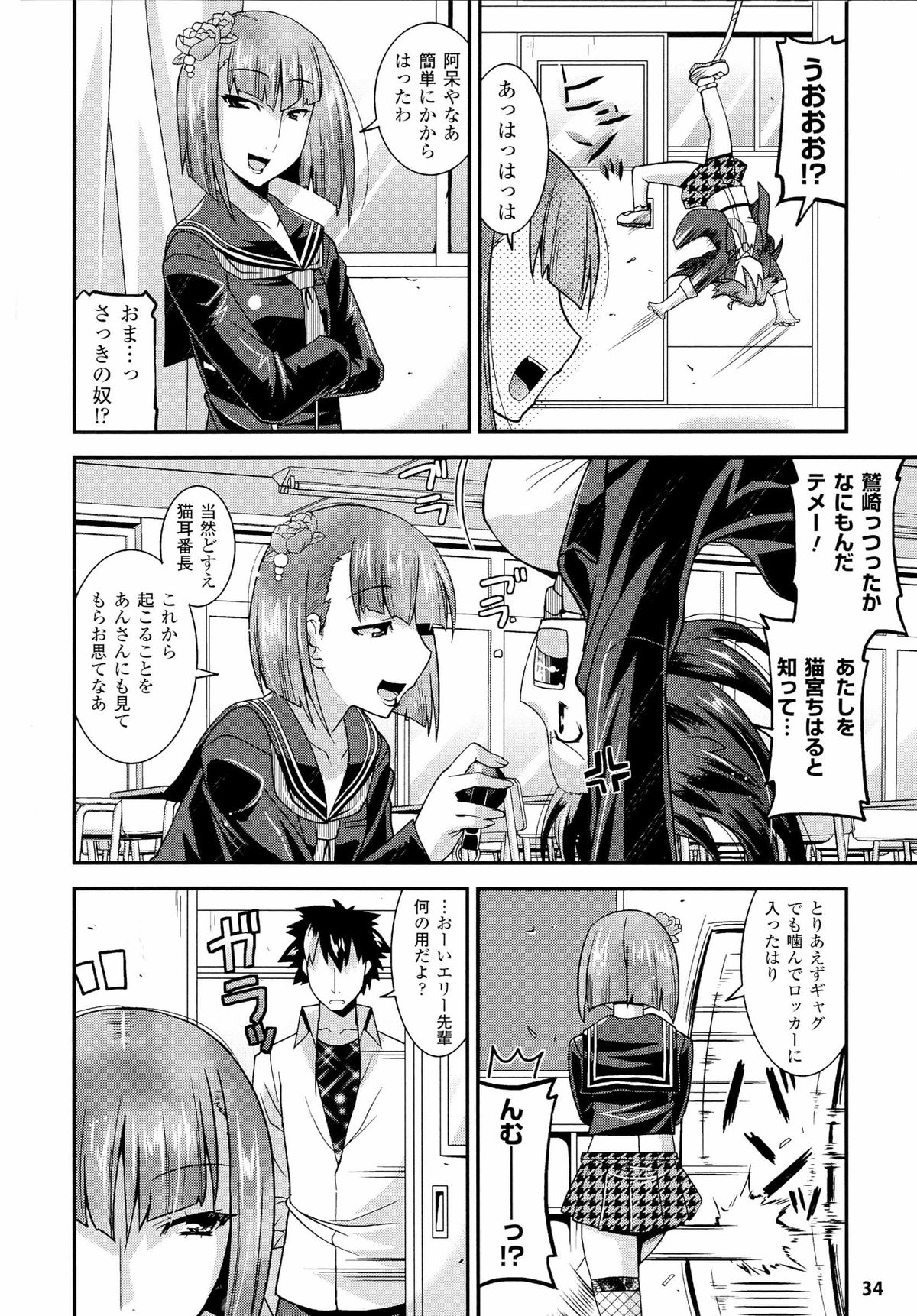 生イキおっぱい番長 page 34 full