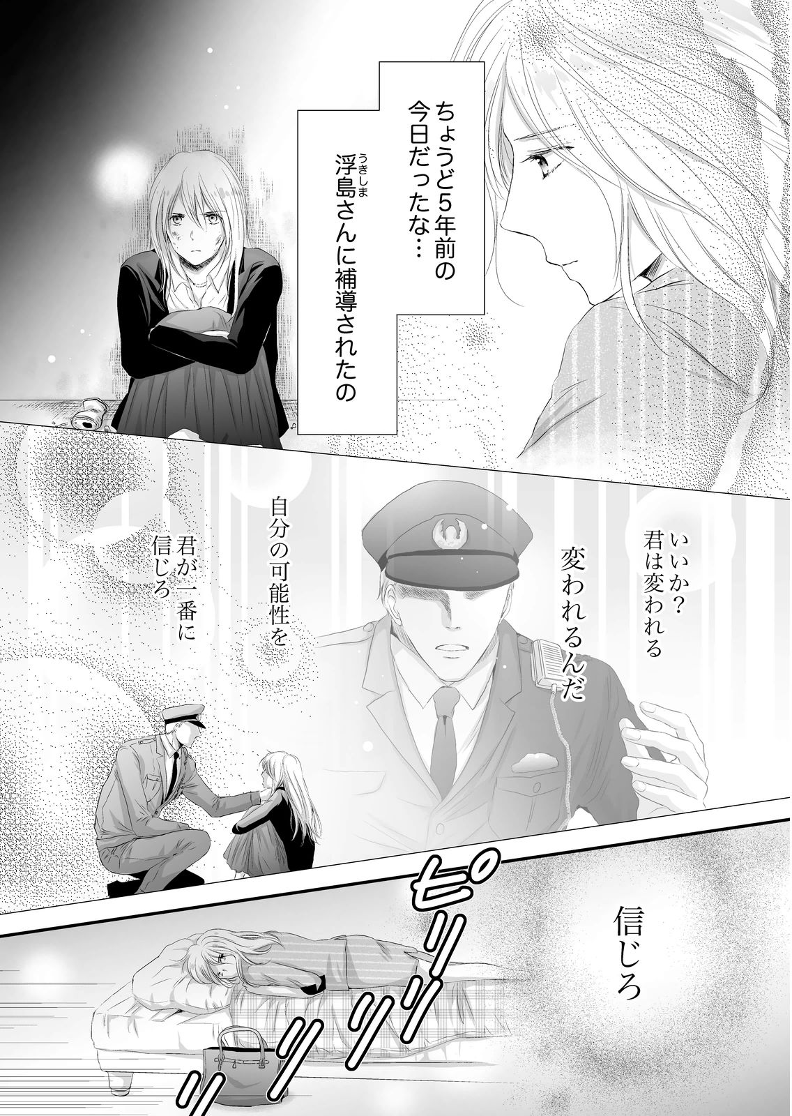 [ただすぎ] SEX上等!?スーツの獣はナカまで激しく… 第1-5話 page 8 full
