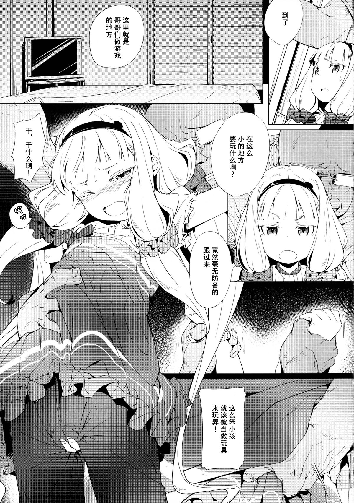 (C86) [Chideji (Gattame, noto, Oyaji)] Seifuku Jikkou (Sekai Seifuku ~Bouryaku no Zvezda~) [Chinese] [脸肿汉化组] page 7 full