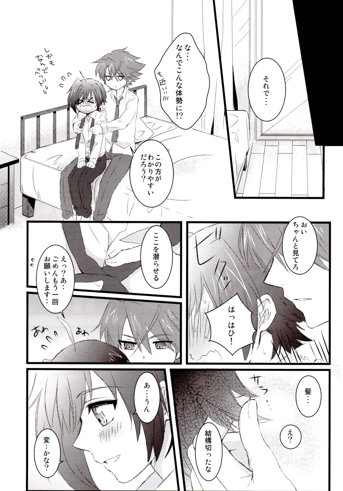 (C83) [icom(K-Jyou)] Sadistic Darling！ (Cardfight!! Vanguard) [Incomplete] page 5 full