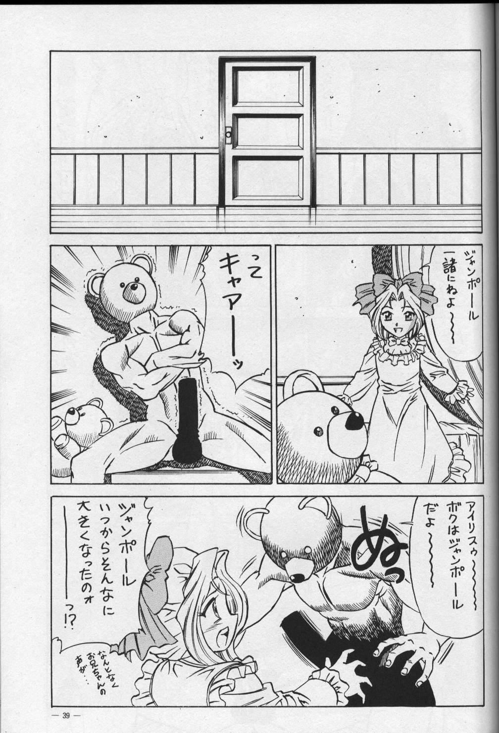 (C56) [Meirei Denpa (K. Maeda, Yamamoto Yoshifumi)] Meirei Denpa Zoukan for DOS V (Revolutionary Girl Utena, Sakura Wars) page 37 full