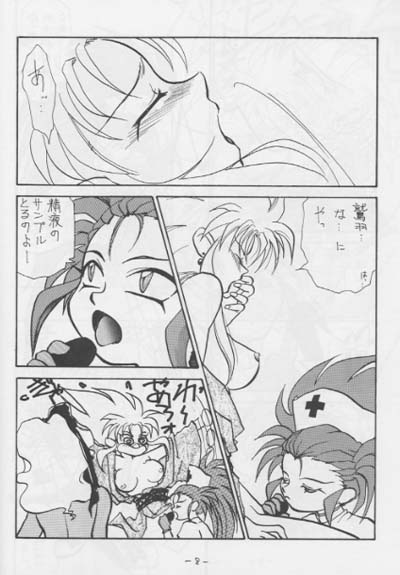 (CR15) [Chanbara! (Various)] OUT SIDE 3 (Tenchi Muyou!) page 7 full