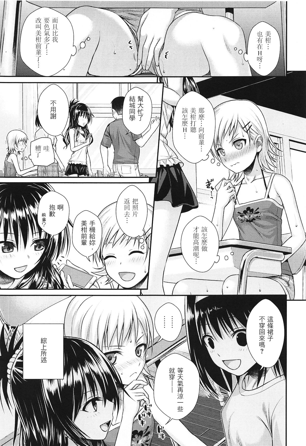 [40010 1-GO (Shimanto Shisakugata)] Oshiete! Mikan Senpai (To LOVE-Ru) [Chinese] [萌魂正义汉化] [2019-01-21] page 13 full