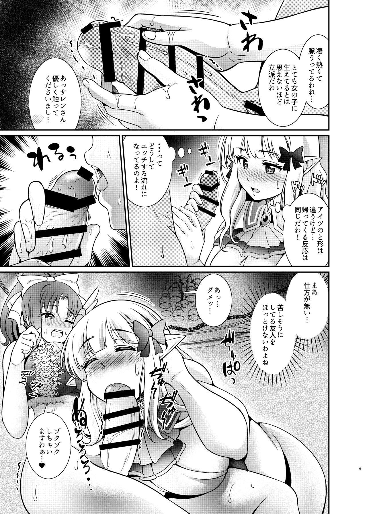 [Kurokoya (Shikigami Kuroko)] Business no Tame ni Ochinchin o Hayashimashita wa!! (Princess Connect! Re:Dive) [Digital] page 9 full