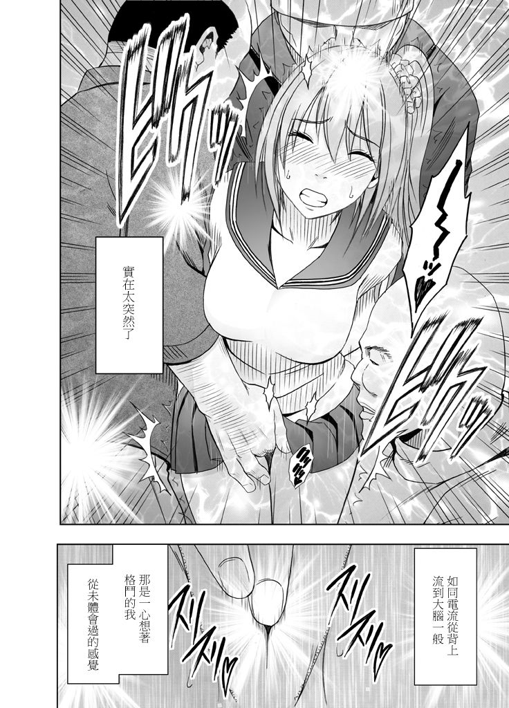 [Crimson] 1-nenkan Chikan Saretsuzuketa Onna -Zenpen-  [Chinese] [苦渡众生汉化组] page 19 full