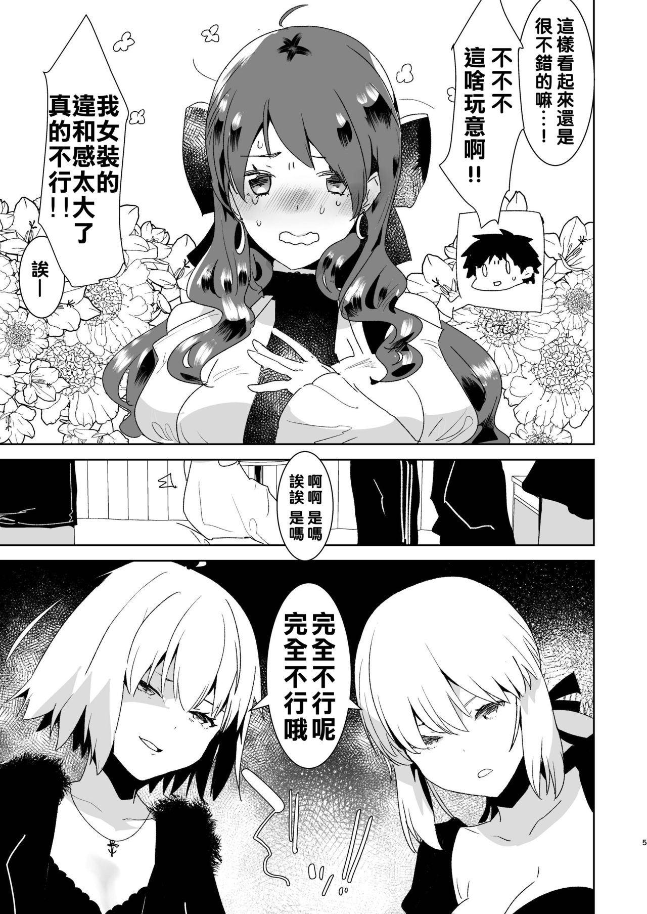 [Aimaitei (Aimaitei Umami)] Futanari Alter-tachi ni Josou Shita Ore ga Okasareru Hanashi (Fate/Grand Order) [Chinese] [沒有漢化][Digital] page 6 full