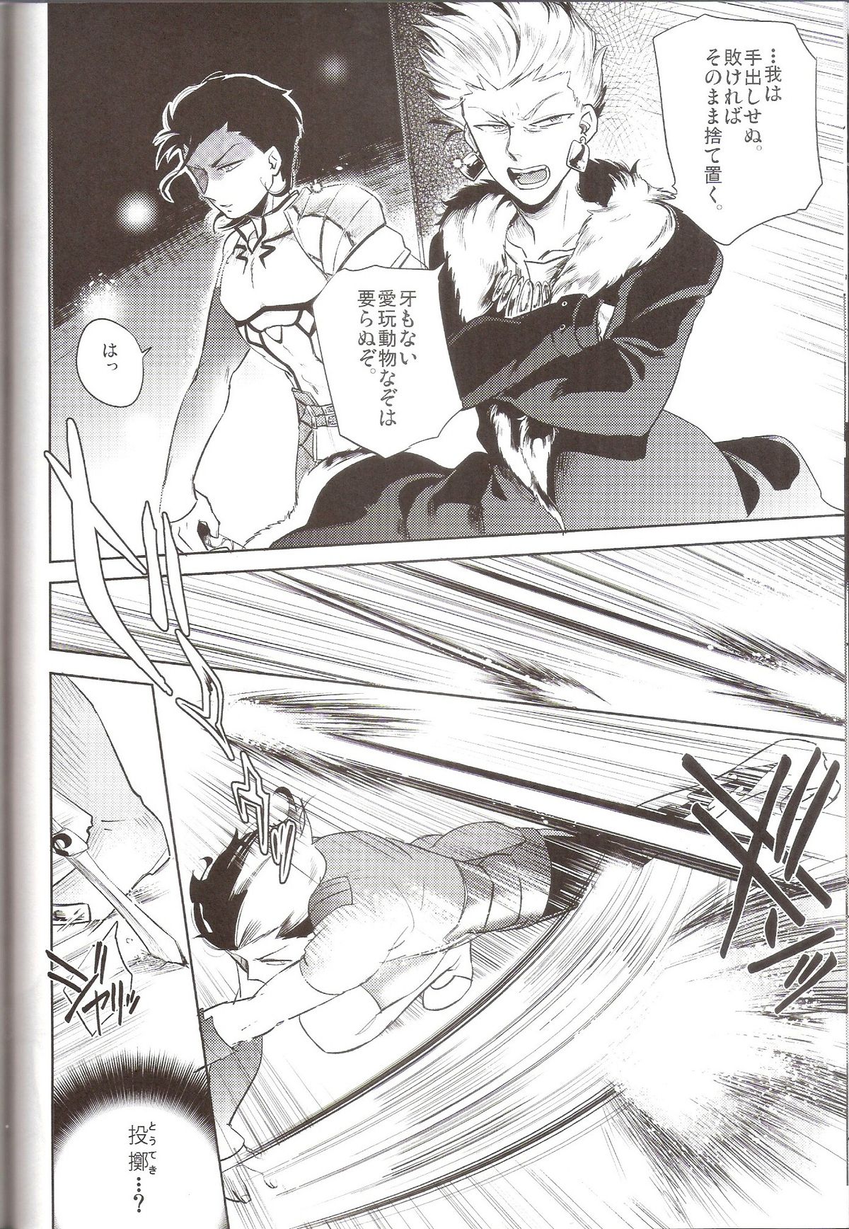 [Ou no Meiki (Oi)] Hana to Kemono no Keikoku (Fate Zero) page 14 full