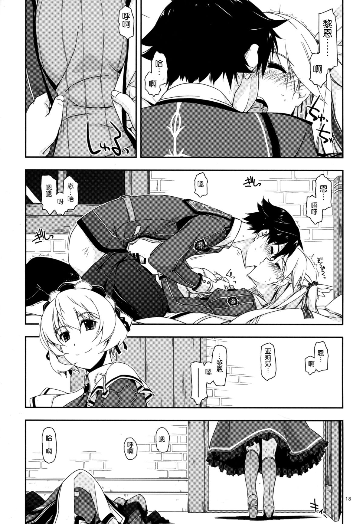 (C87) [ANGYADOW (Shikei)] Alisa Ijiri 3 (The Legend of Heroes: Sen no Kiseki) [Chinese] [脸肿汉化组] page 19 full