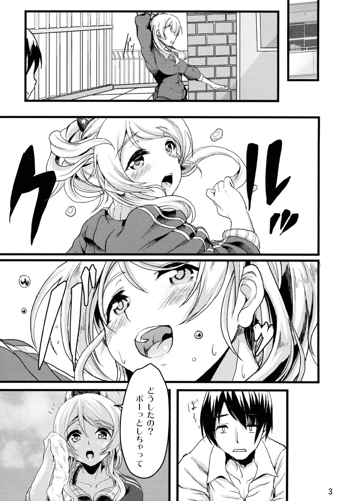 (C85) [Time-Leap (Aoiro Ichigou)] ERI*ARI (Love Live!) page 2 full