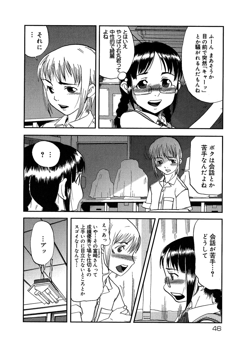 [Shimataka] Maguwai page 47 full