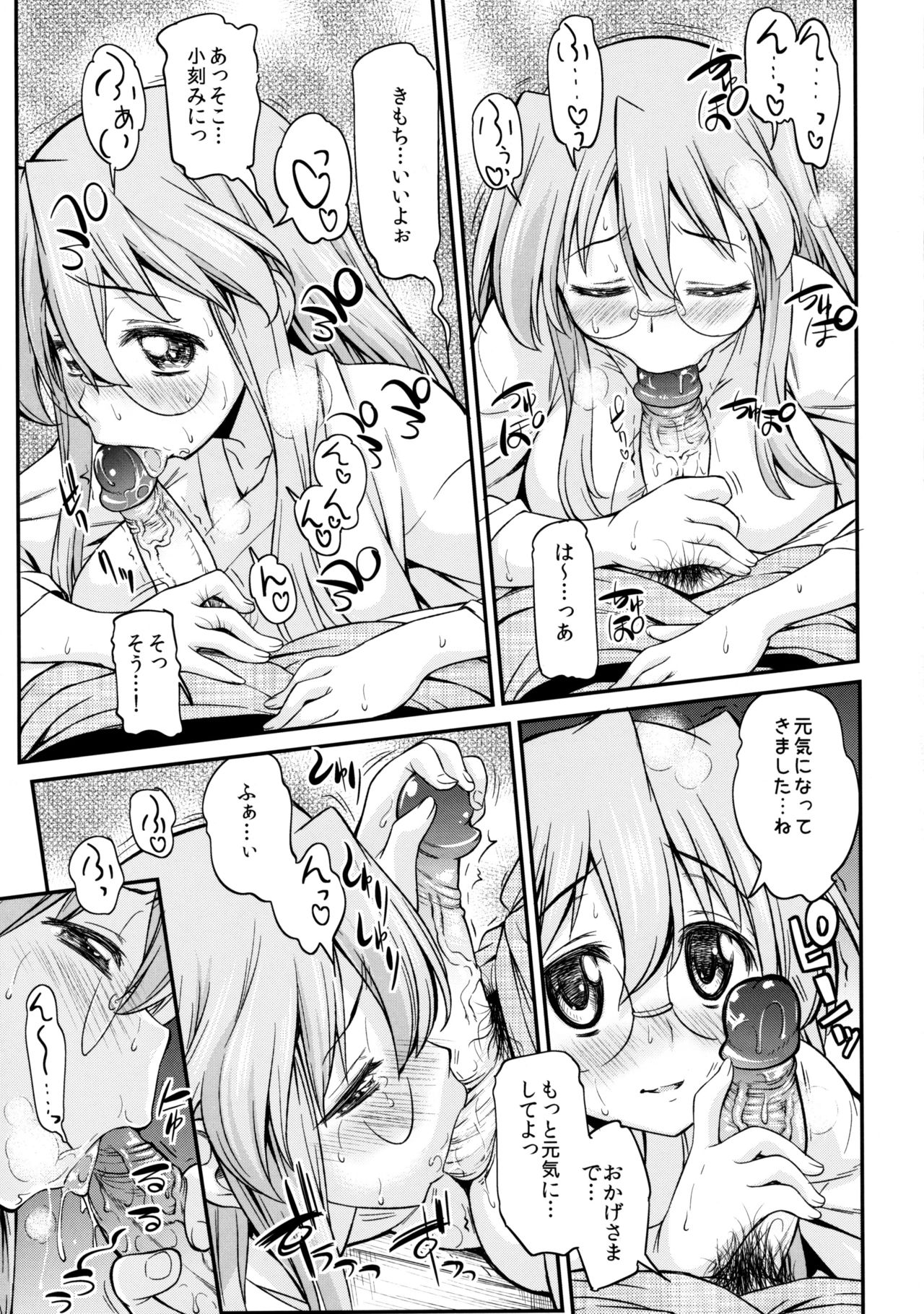 (C80) [Handsome Aniki (Asuhiro)] Matsuribayashi (Lucky Star) [Decensored] page 8 full