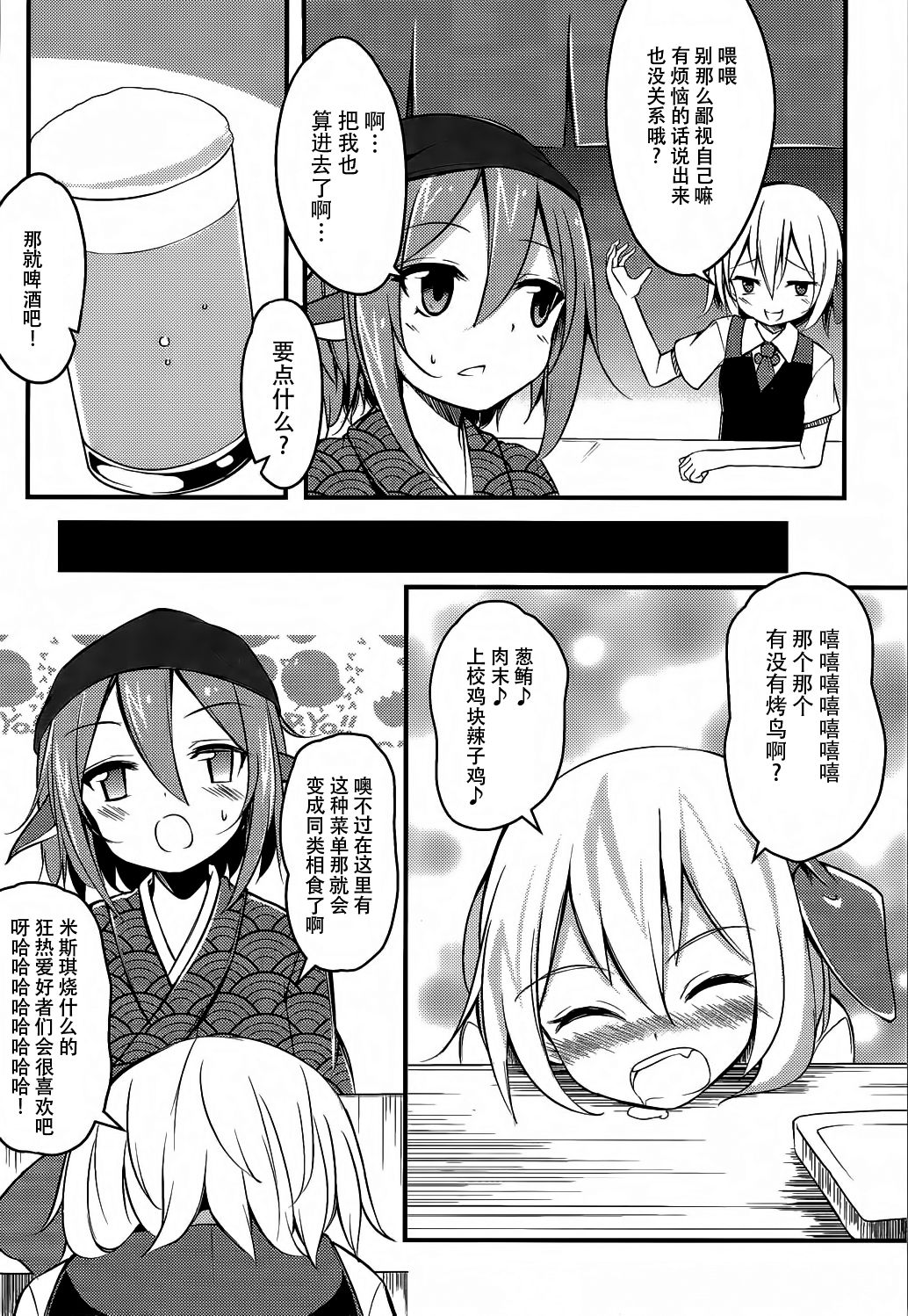 (Sounanoka 4) [SEACLOUD (Arai Togami)] Muramura! Rumia-chan V (Touhou Project) [Chinese] [Kanade汉化组] page 4 full