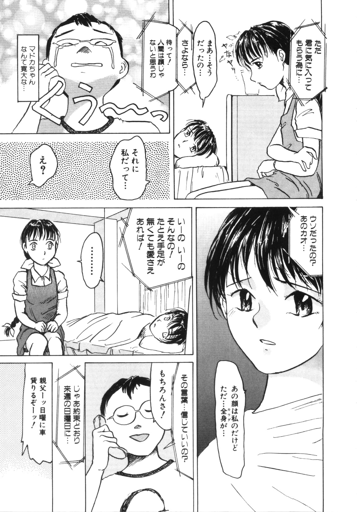 [Akai Nibura] Te mo ashi mo denai kedo page 5 full