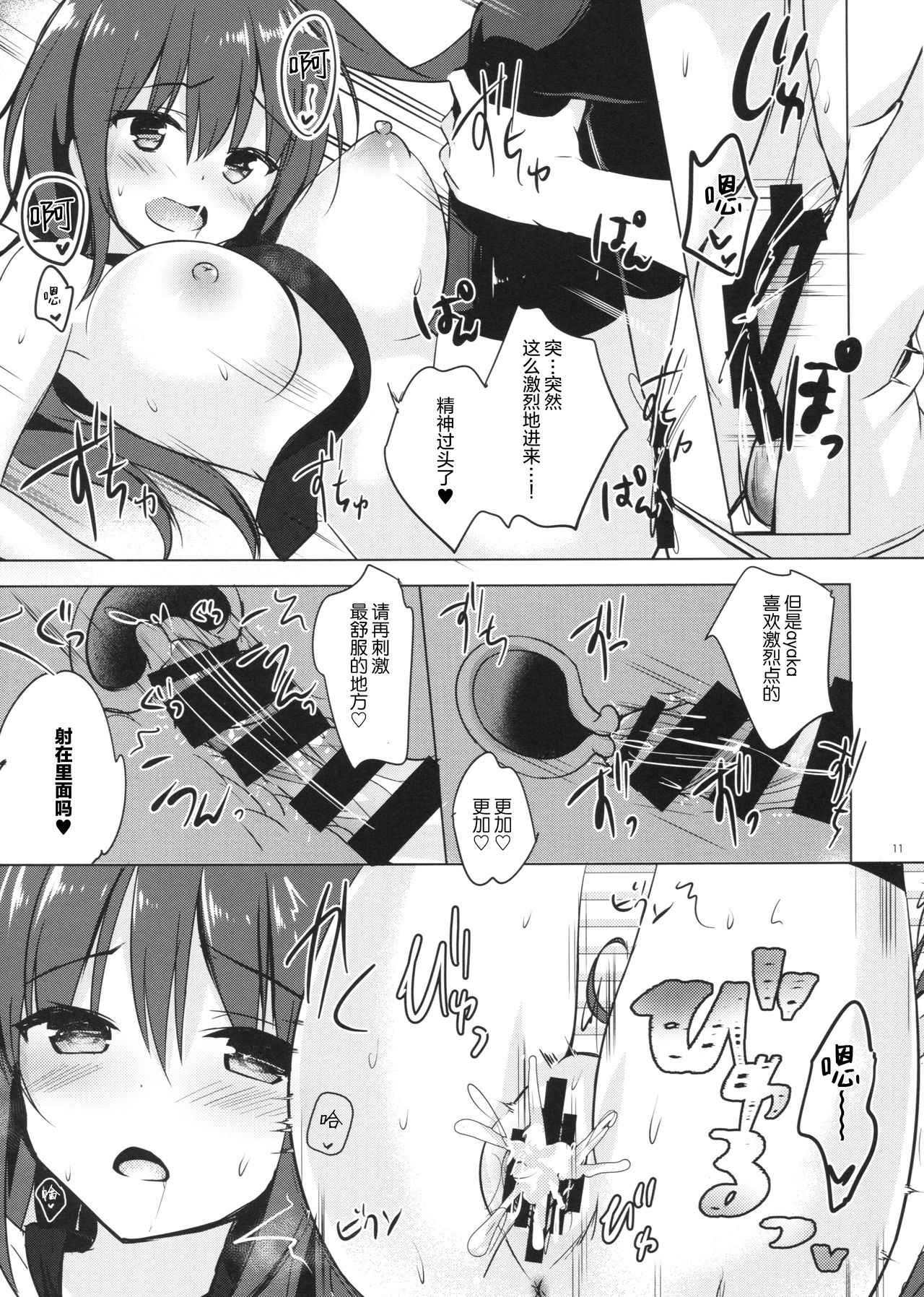 (C92) [moco chouchou (Hisama Kumako)] Yuutousei Ayaka no Uraomote 5 [Chinese] [绅士仓库汉化] page 11 full
