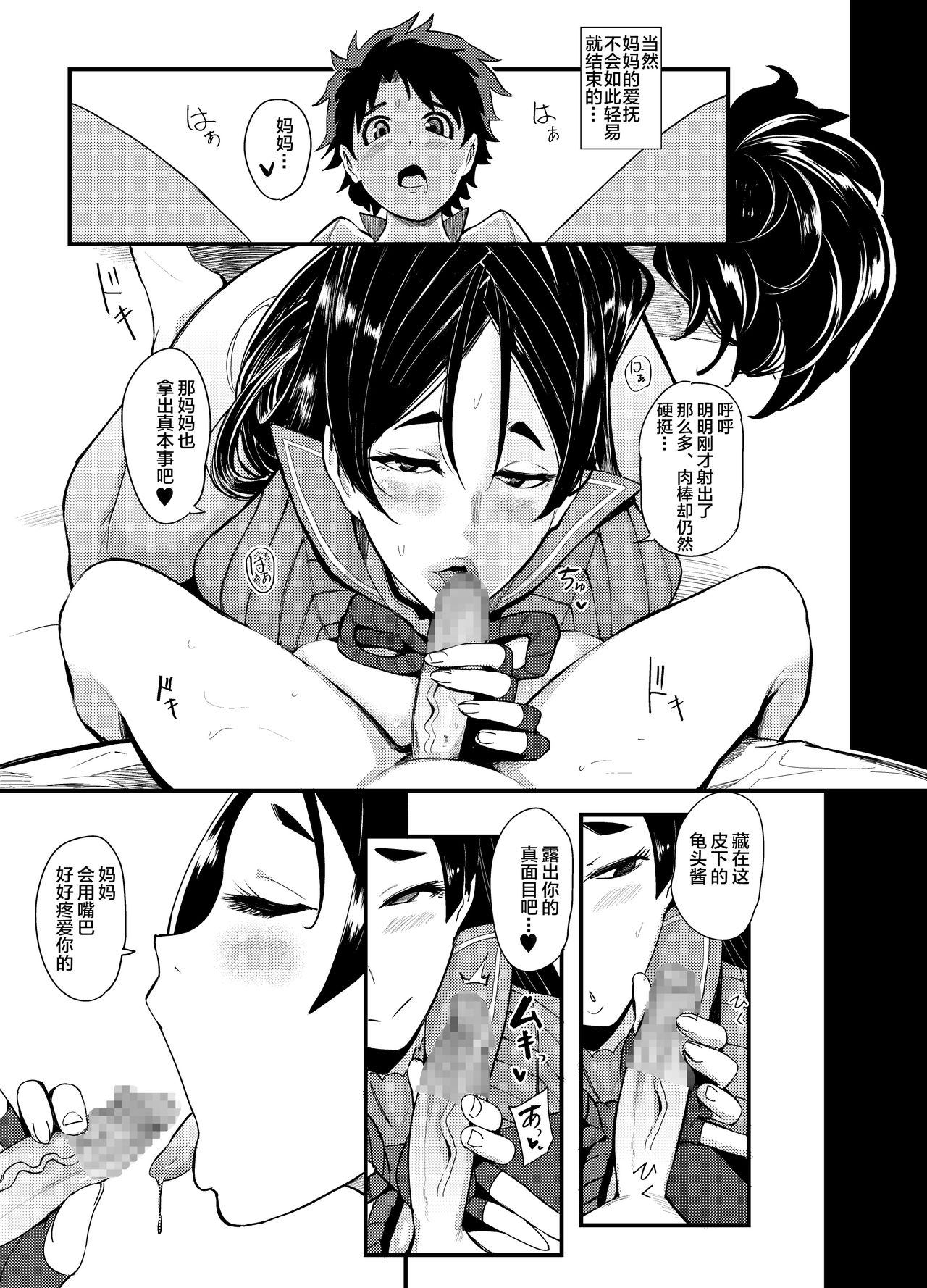 [SOUND MILK (Otochichi)] Hibi no Tsukare o Raikou Mama ga Doeroku Iyashite Kureru Hon (Fate/Grand Order) [[Chinese] [黎欧x新桥月白日语社] [Digital] page 6 full