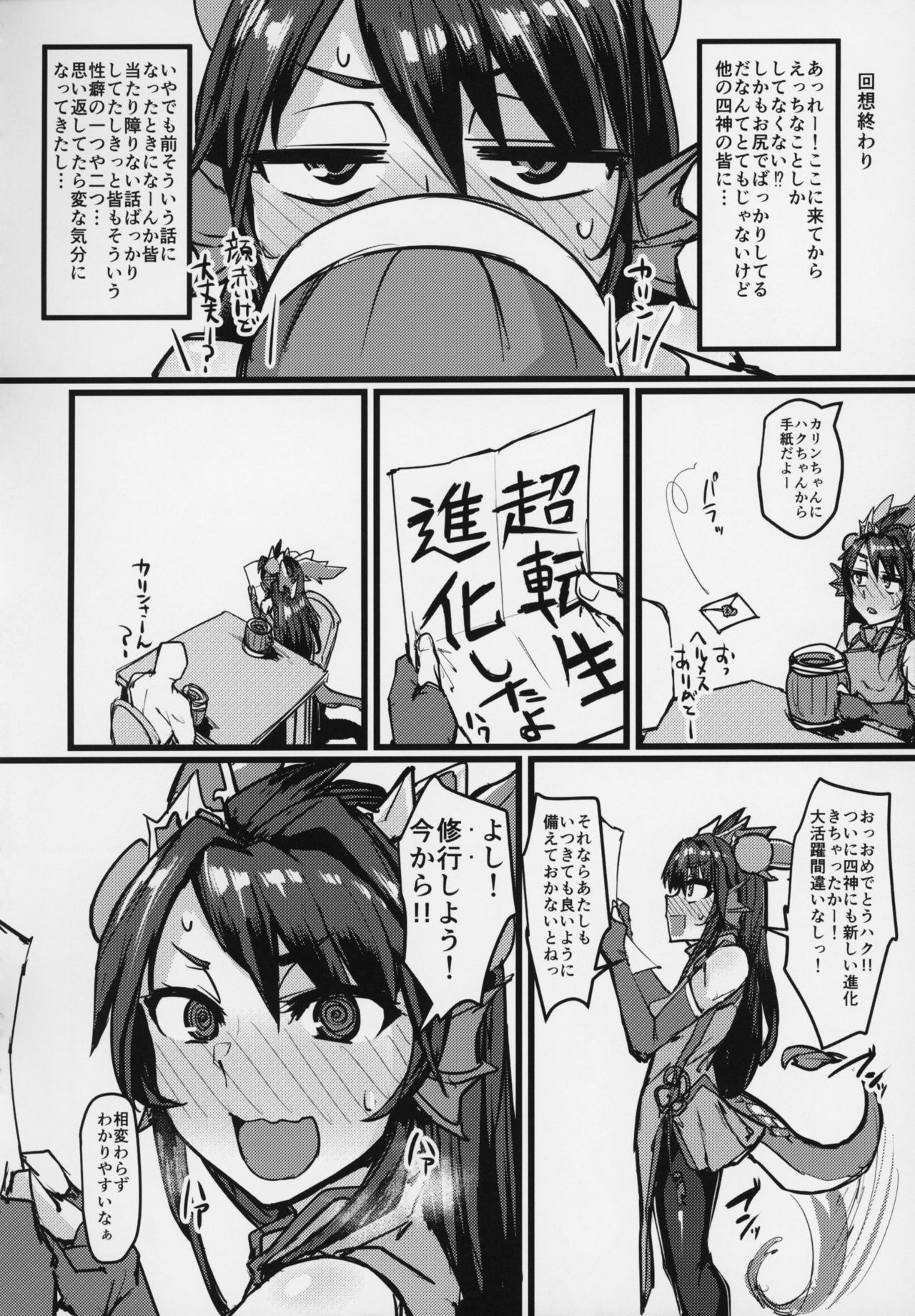 (COMIC1☆15) [K2 Manhole (P)] Shinka to Kitsetsu to Kuchi to Shiri (Puzzle & Dragons) page 27 full