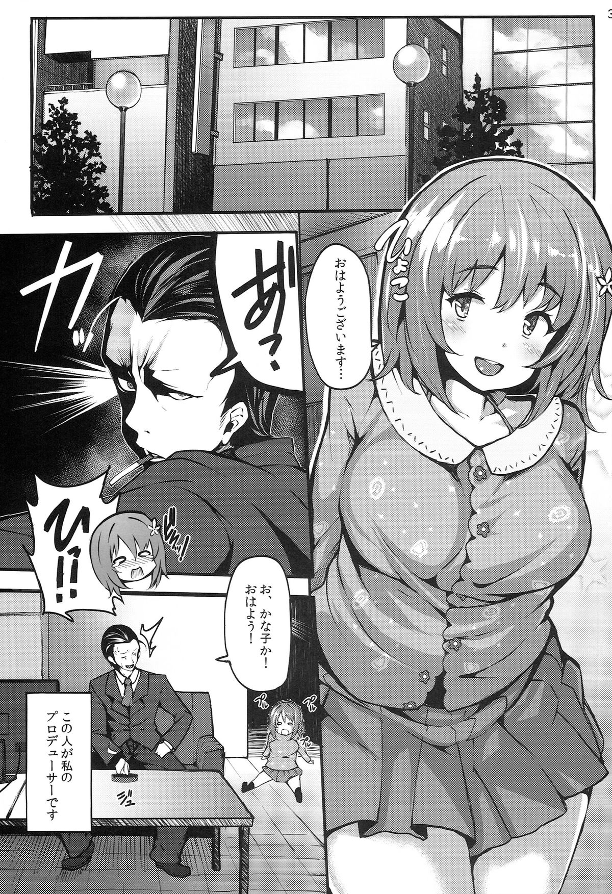 (C86) [LAMINARIA (Shiokonbu)] Sweet Poison (THE IDOLM@STER CINDERELLA GIRLS) page 3 full