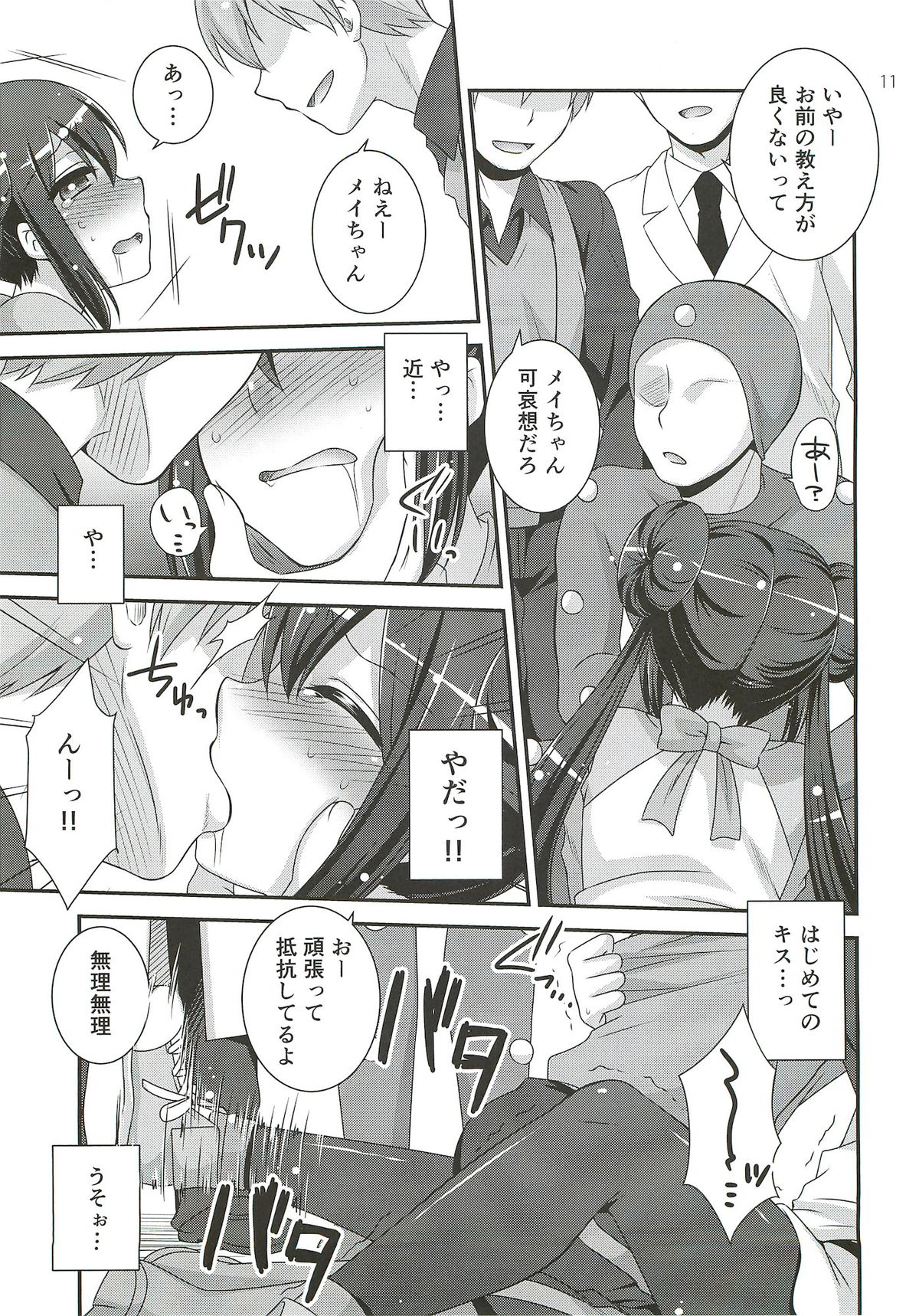 (C82) [ETC X ETC (Hazuki)] movie star (Pokemon) page 10 full