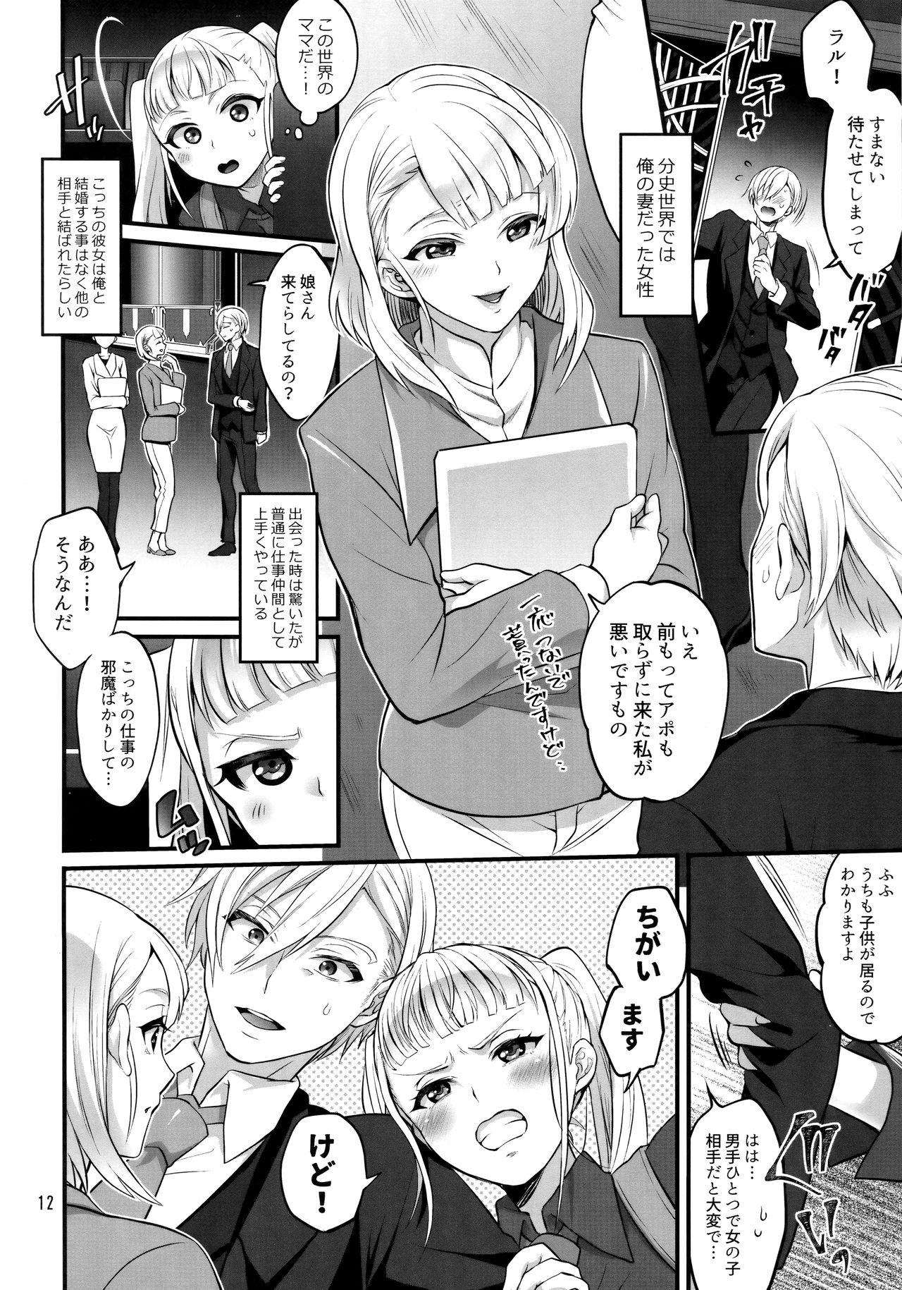 (C96) [Temparing (Tokimachi Eisei)] Otona ni Natte mo Kawarazu Futanari Elle ni Furimawasareru! (Tales of Xillia 2) page 11 full