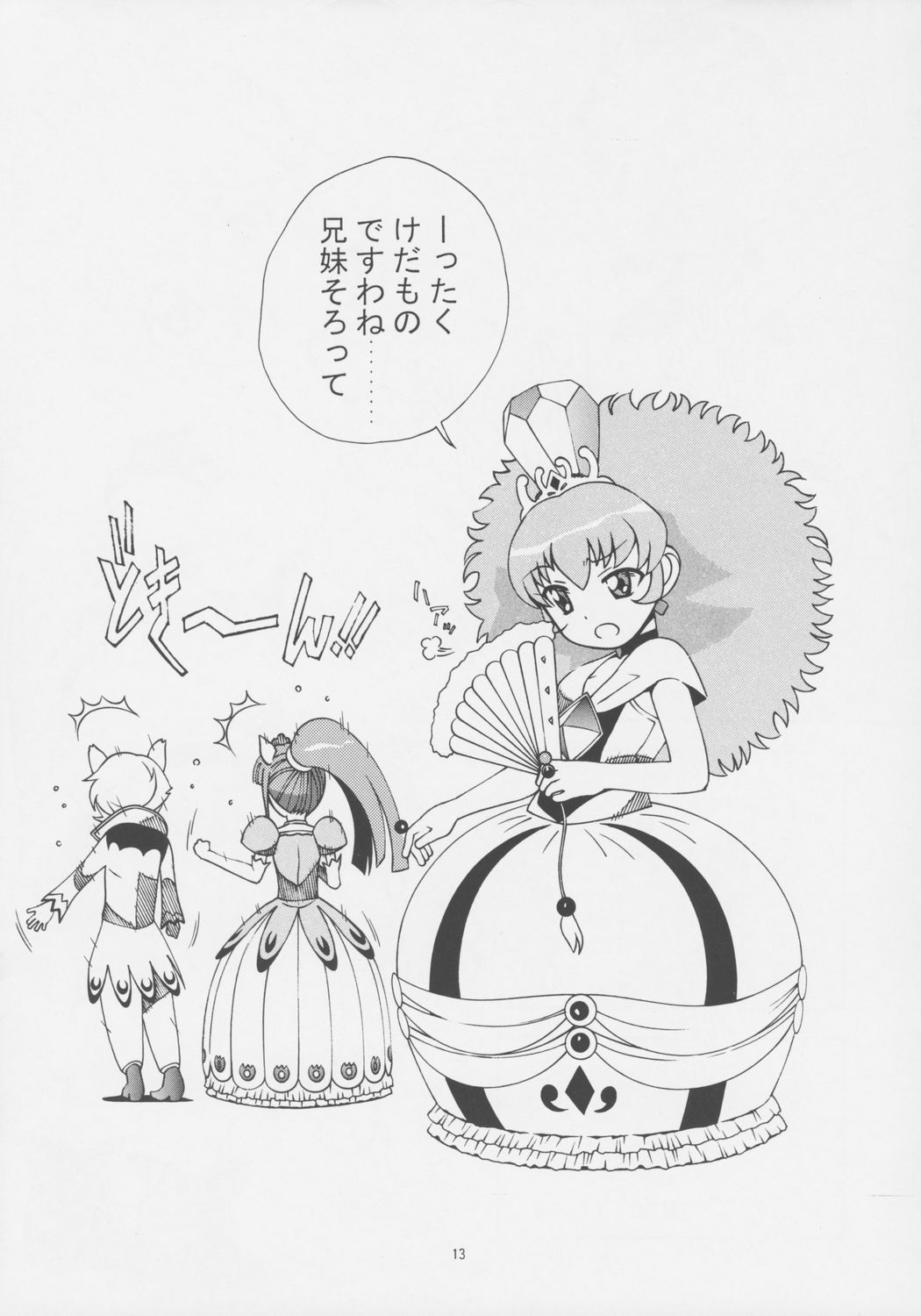 [AB NORMAL] Koukyuu Watashi (Futago Hime) page 12 full