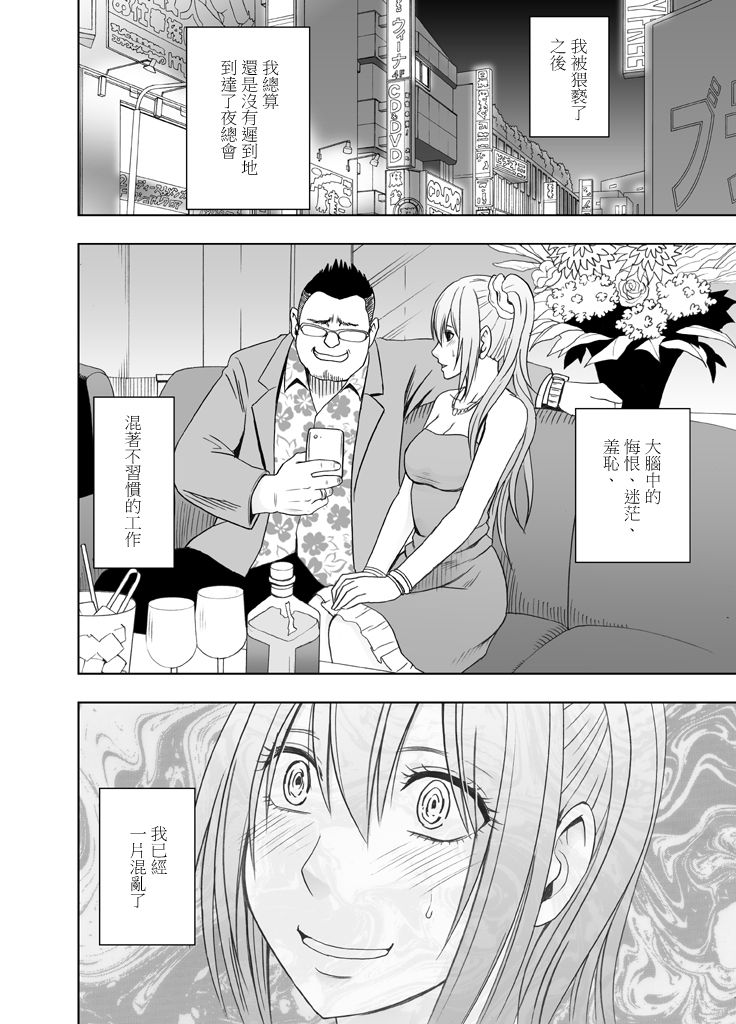 [Crimson] 1-nenkan Chikan Saretsuzuketa Onna -Zenpen-  [Chinese] [苦渡众生汉化组] page 22 full