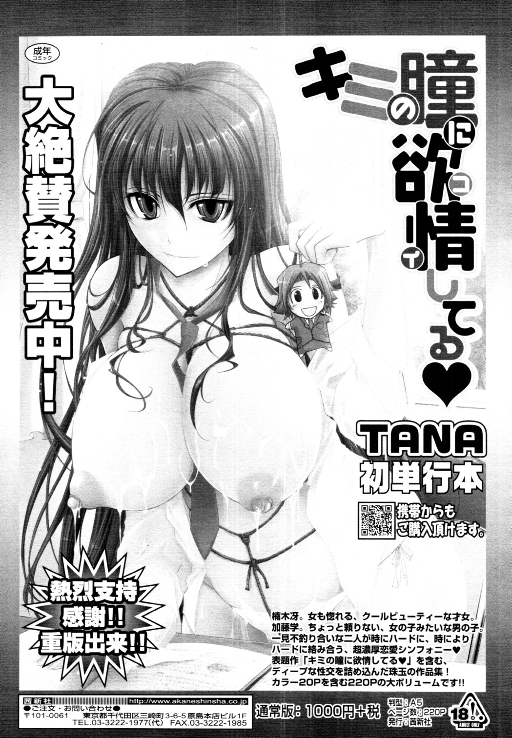 COMIC Tenma 2010-06 page 48 full