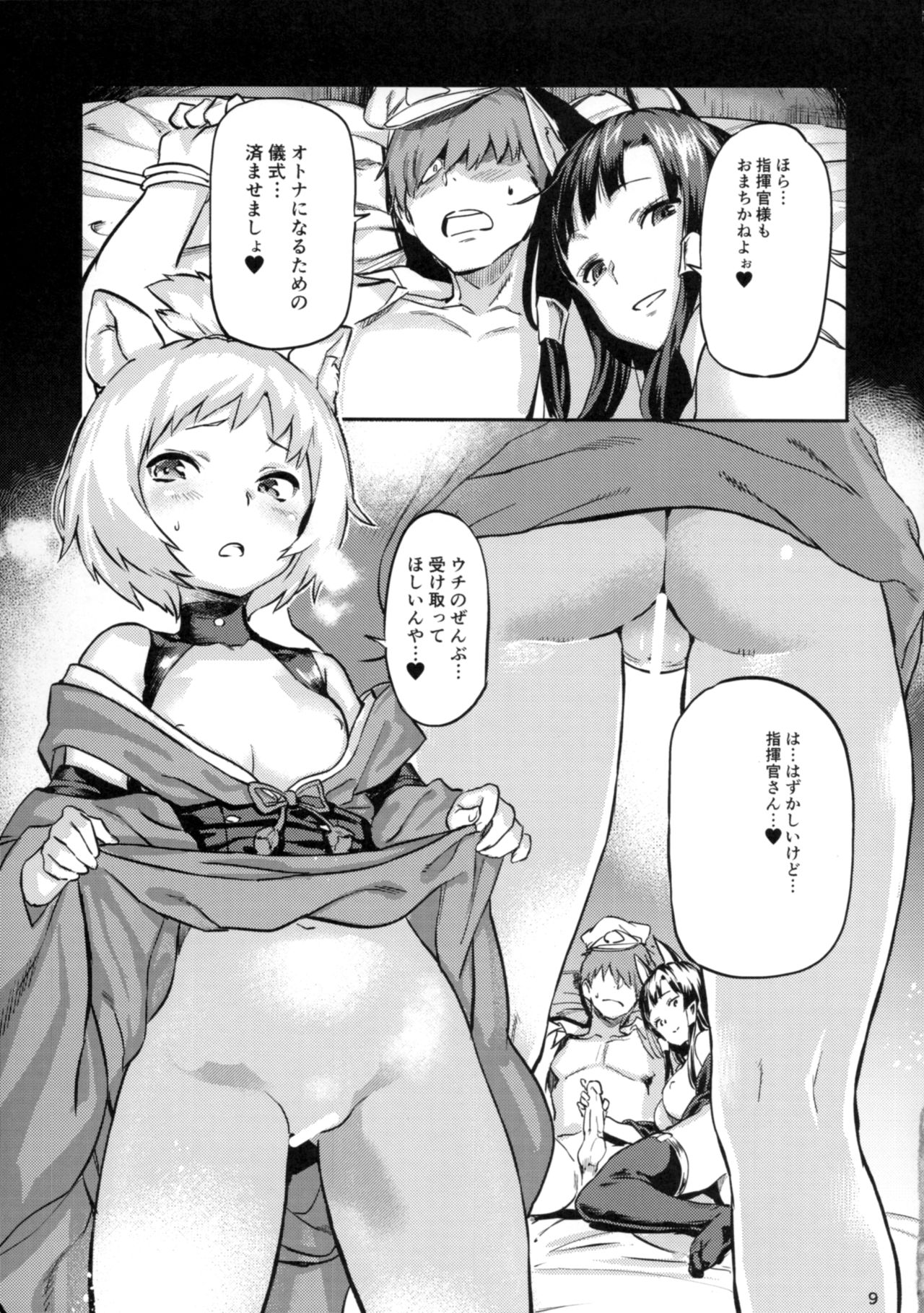 (C93) [Koban Dou (Sameda Koban)] Kekkon Yubiwa wa Dare no Tame? (Azur Lane) page 10 full